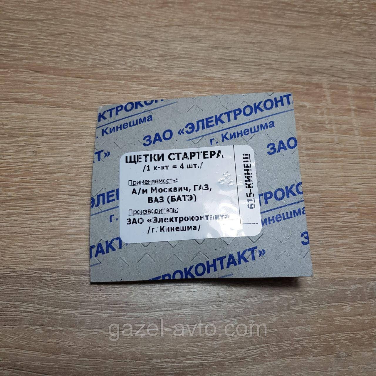 Щітки стартера малого СТ-42 БАТЕ Газель, Волга, УАЗ, Соболь Ориг 2401,2410,3110,3302,33021,2705,2217, 452,469