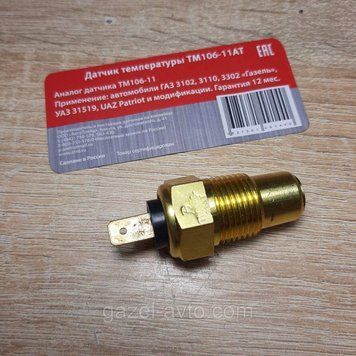 Датчик&nbsp;температури&nbsp;охолодження&nbsp;рідини (на&nbsp;стрілку) ТМ106-11&nbsp;УАЗ Газель,Волга&nbsp;Соболь Рута&nbsp;Бізнес Next ЗМЗ&nbsp;406,405 409 A274 (аналог)&nbsp;блістер