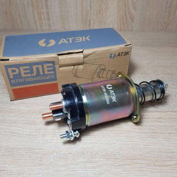 Реле втягує Газель 3302 2 отвори СТ-422 дв. 406 (пр-во АТЕК)