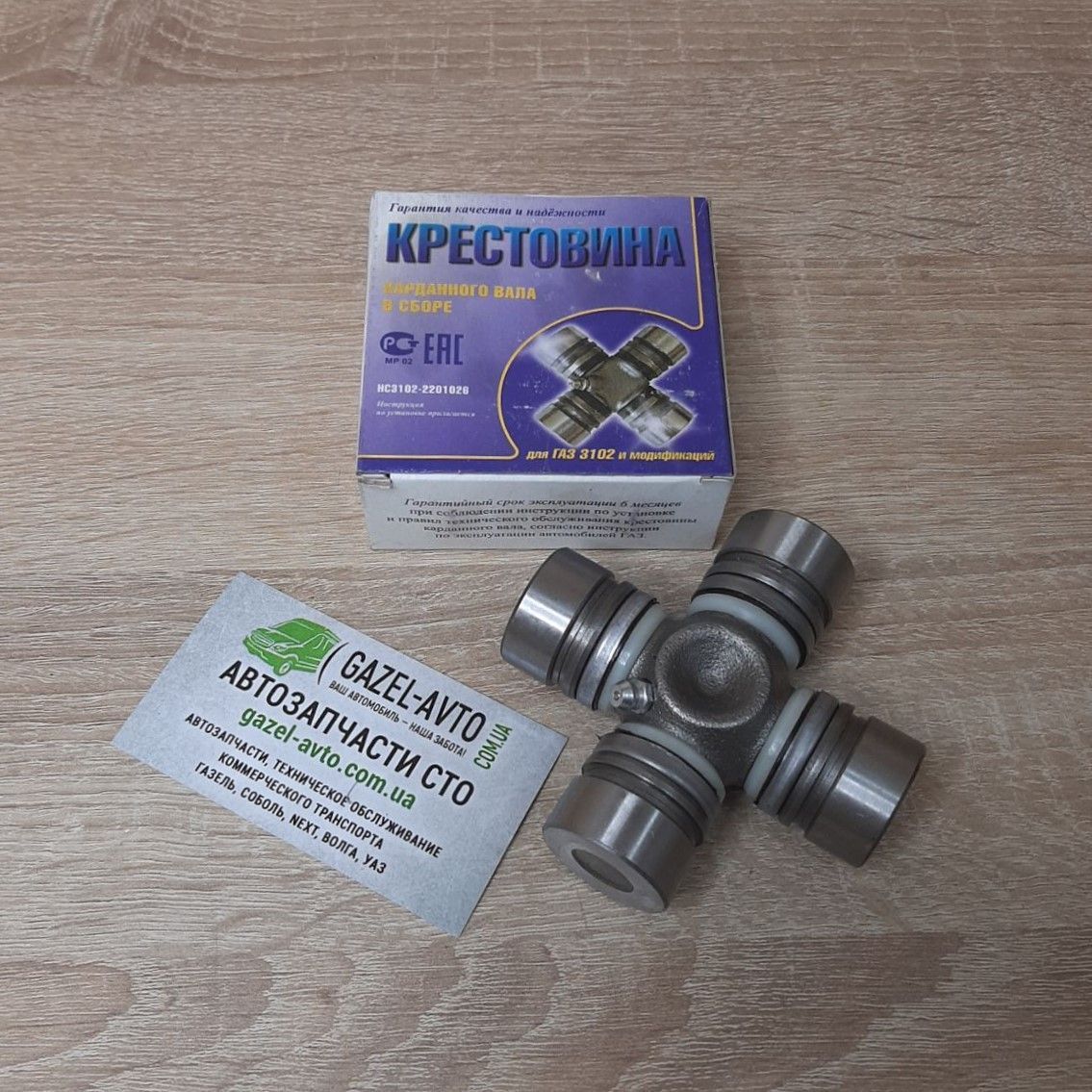 Крестовина вала кардана Газель, Волга, УАЗ (пр-во Автокомплект)
