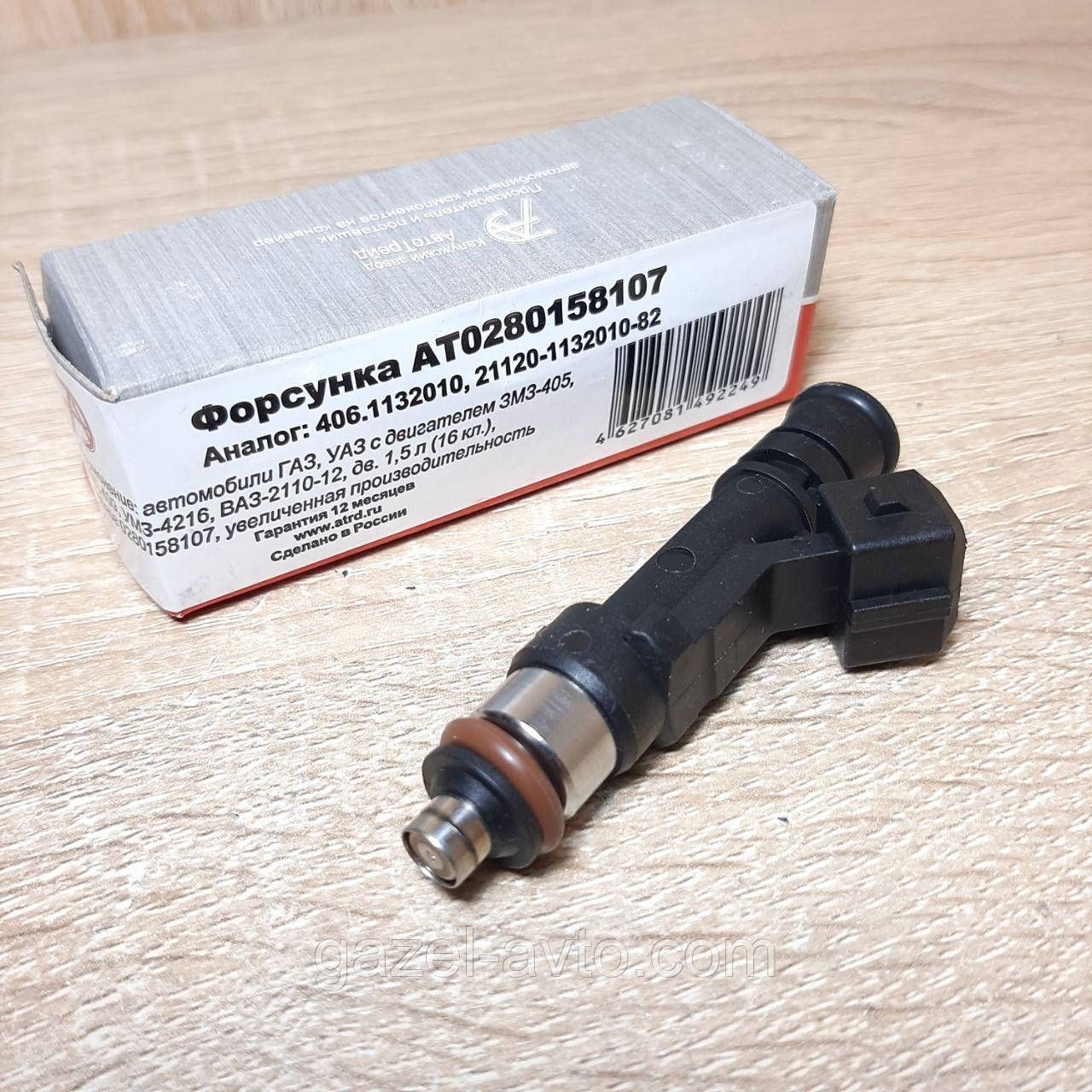 Форсунка топливная Газель Соболь Рута Бизнес Волга ЗМЗ- 406 405 (аналог Bosch)