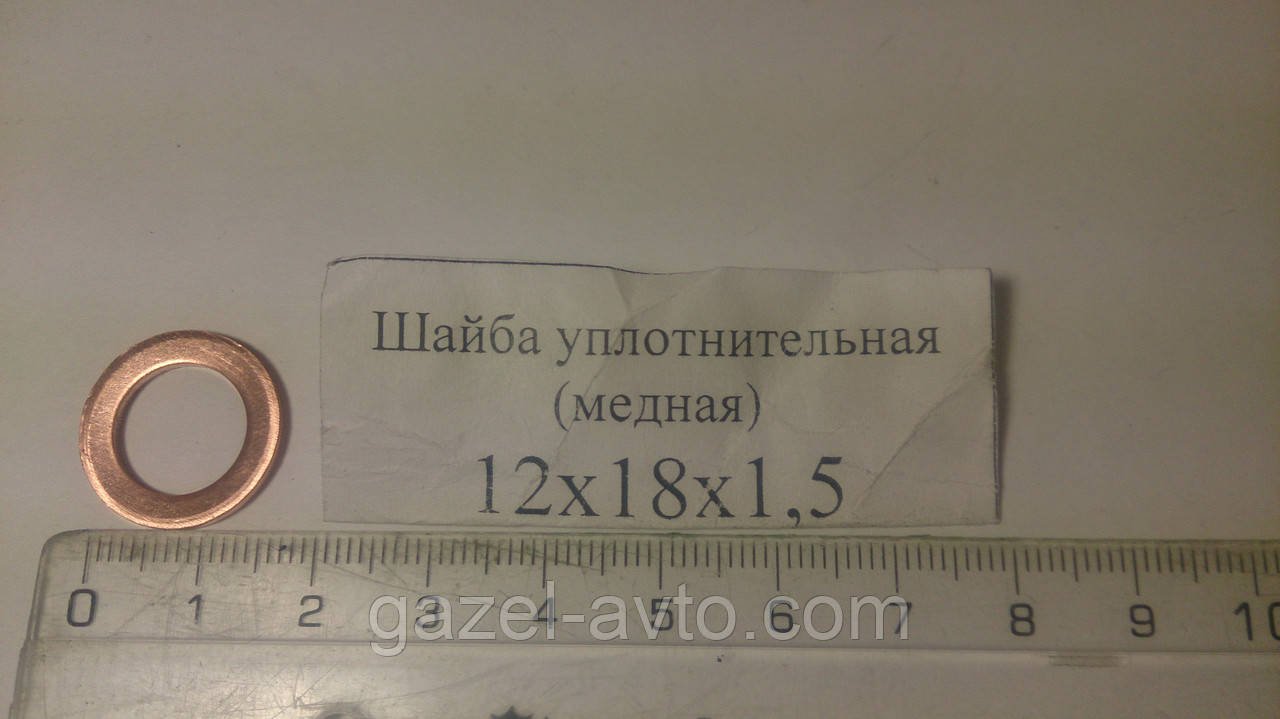 Шайба медная 12х18х1.5 мм 1 шт. (пр-во Украина)