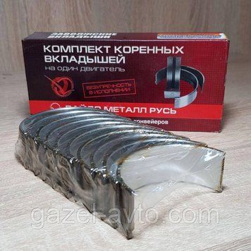 Вкладыши коленвала Газель, Волга 2410, УАЗ 0,05 коренные (оригинал)