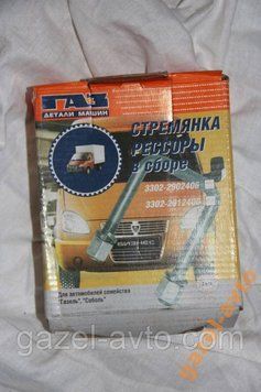 Драбина ресори довжина 170мм 3302, Газель