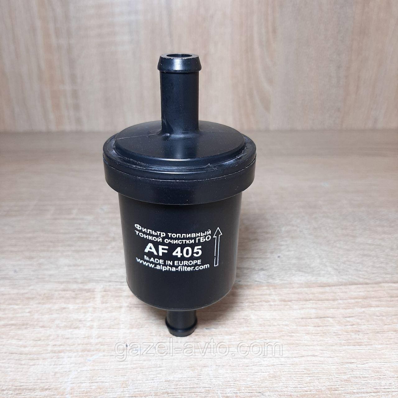 Фильтр газа ГБО тонкой очистки 12-12 Альфа пластик AF 405 (пр-во Альфа)