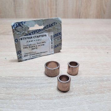 Втулка стартера СТ-42 Газель, Волга, УАЗ, Москвич (комплект 3 шт) (пр-во Кинешма)