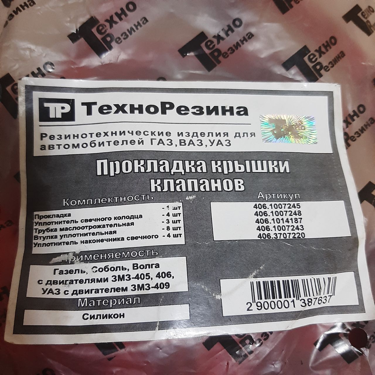 Прокладка крышки клапанной УАЗ Патриот Газель Соболь Рута Бизнес Волга дв.406,405 с ремкомплектом (уплотнитель клапанной крышки из 19 единиц) силикон красный (пр-во Техно Резина), Красный