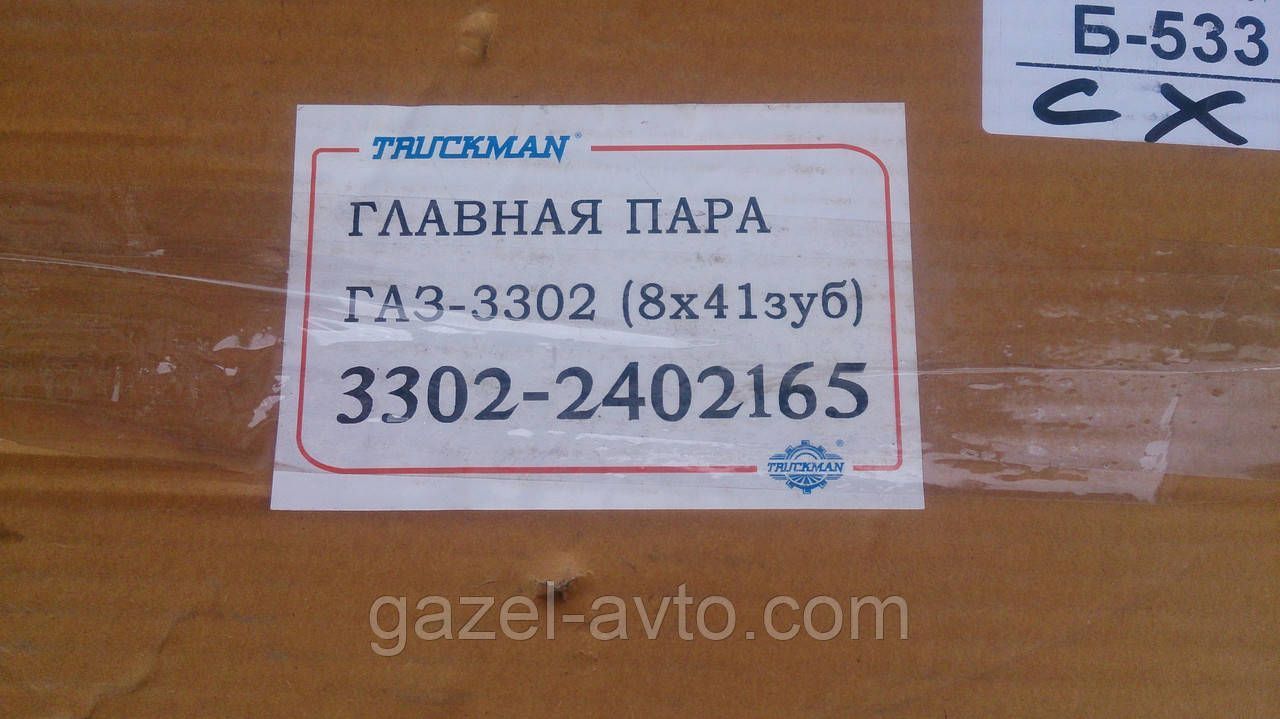 Головна пара Газель (8х41 невеликий шліц) (пр-во Truckman)