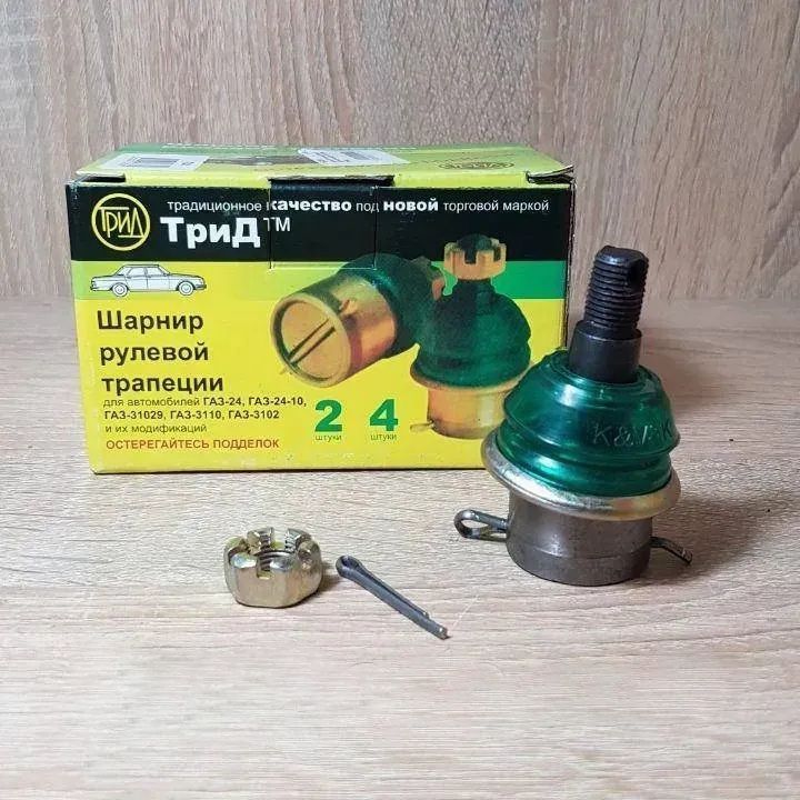 Шарнір тяг рульових (пальці) Волга 1 шт в зборі (пр-во Трід)